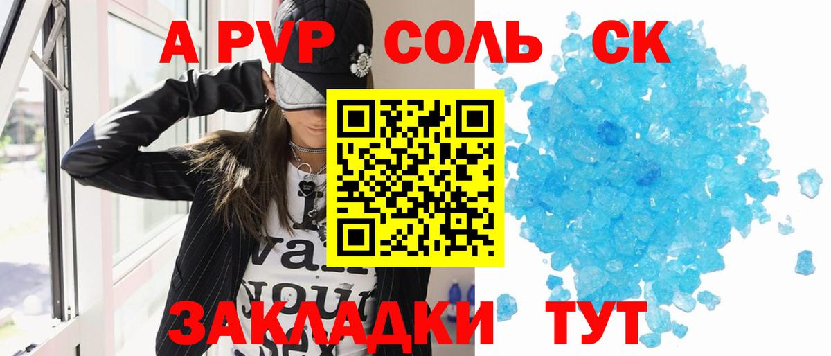 А ПВП Crystall  A PVP  Alpha-PVP VHQ  Отрадный  А ПВП СК  Вход с VPN 