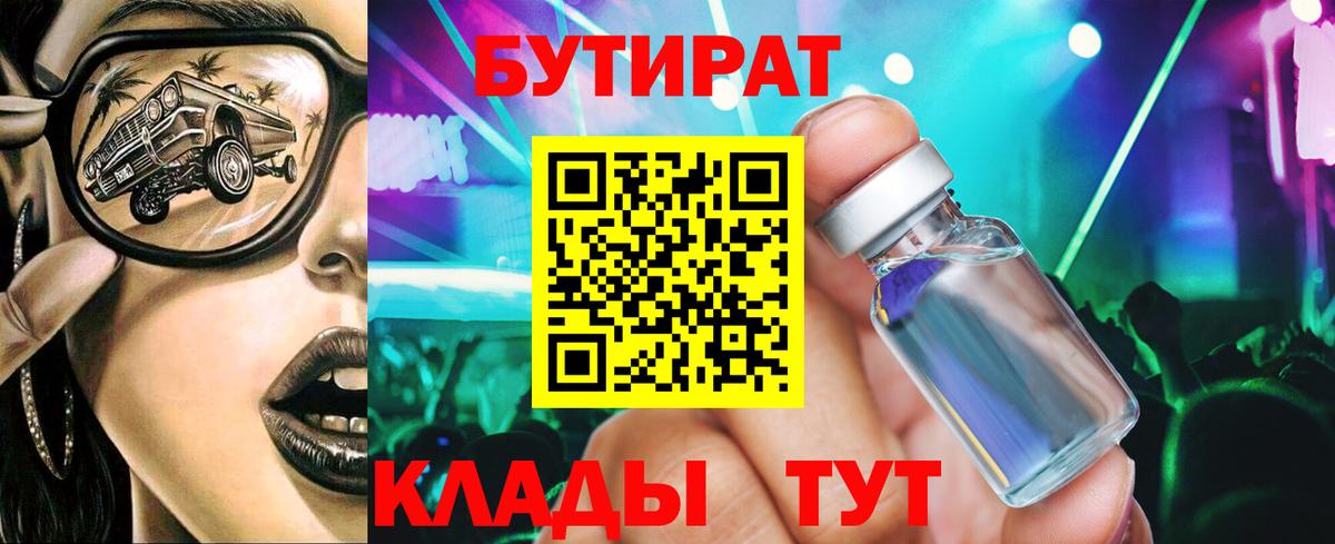 Отрадный  Бутират  Вход с VPN  Бутират оксибутират 