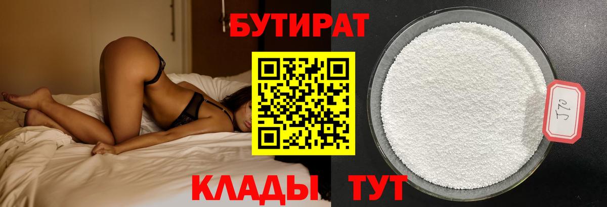 БУТИРАТ бутандиол Отрадный
