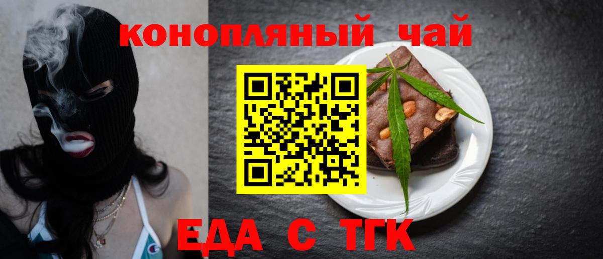 Отрадный  Печенье с ТГК марихуана  Вход с VPN 