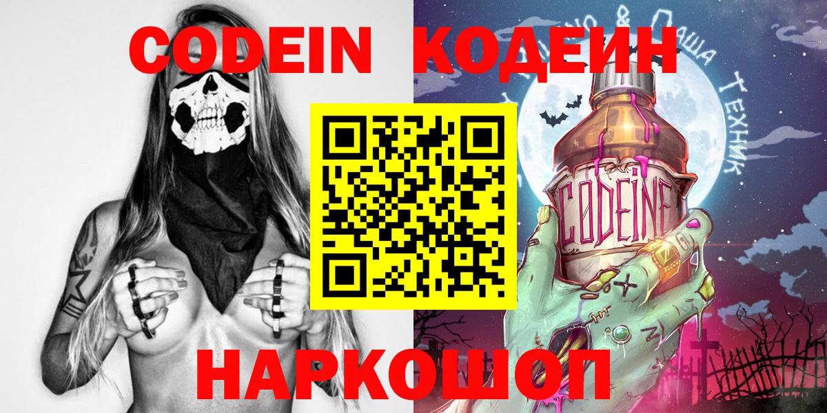 Кодеиновый сироп Lean Purple Drank  Вход с VPN  Отрадный 