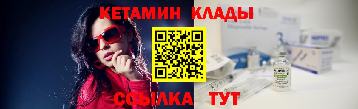 Кетамин VHQ  КЕТАМИН ketamine  площадка клад  Вход с VPN  Отрадный 