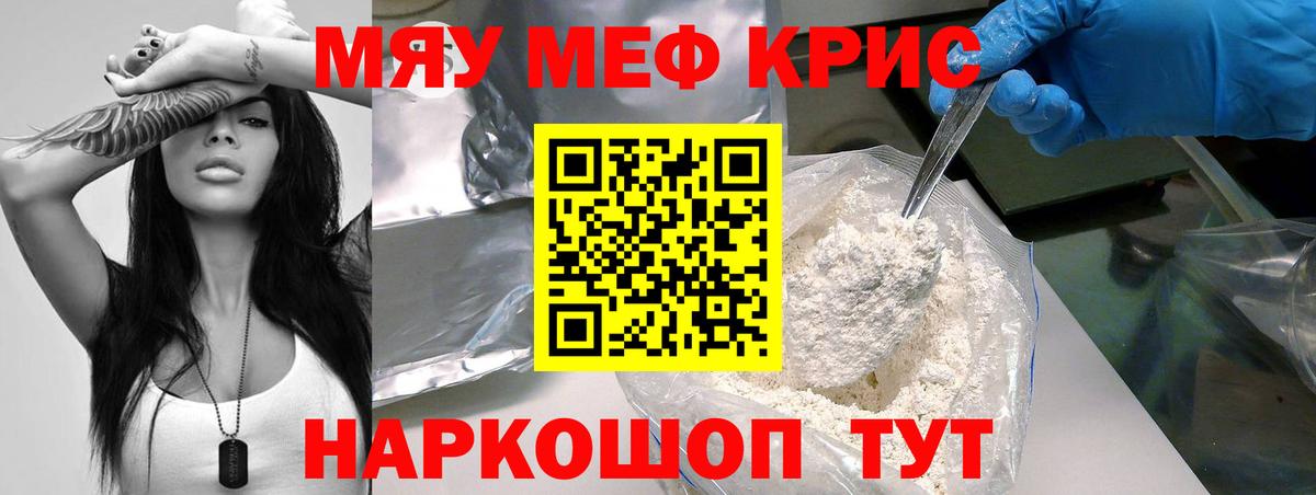 Мефедрон кристаллы Отрадный