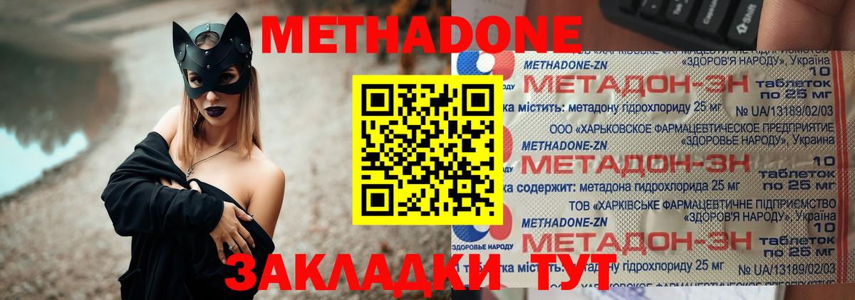 Метадон VHQ  Вход с VPN  Метадон мёд  кракен зеркало  Отрадный 